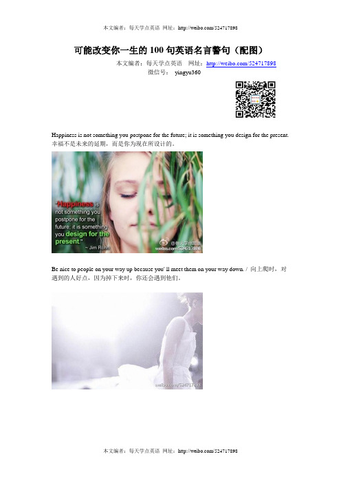 经典优美励志的英文句子,来自新浪微博:每天学点英语