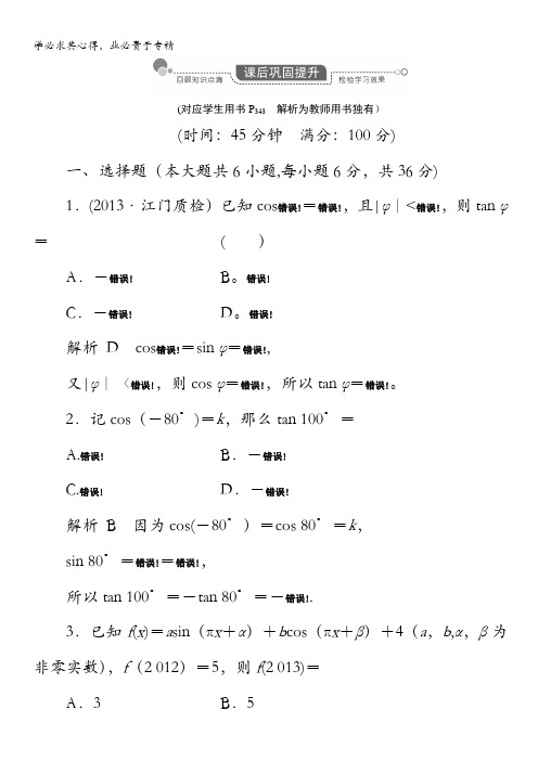 2014《创优导学案》高考数学总复习(人教新课标)配套课后巩固提升：第三章 数列 3-2含解析