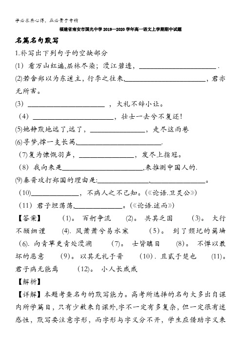 泉州市南安国光中学2019-2020学年高一上学期期中考试语文试题含解析