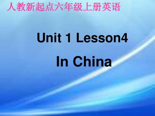 英语六年级上册《Unit 1(2)》(人教新起点)课件