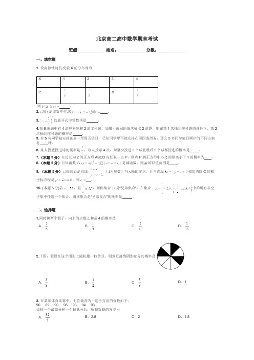 北京高二高中数学期末考试带答案解析
