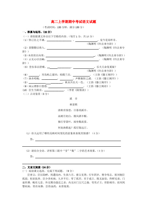 晋江市永和中学高二语文上学期期中试题新人教版
