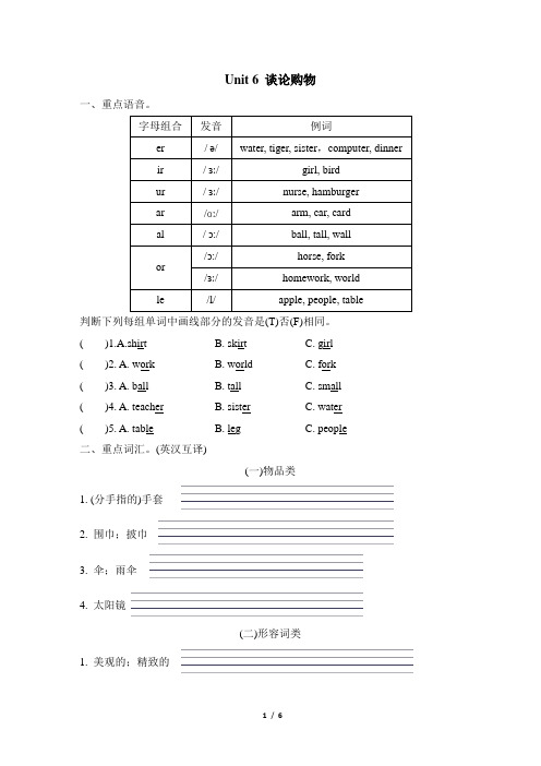 Unit 6 Shopping单元练习(含答案)