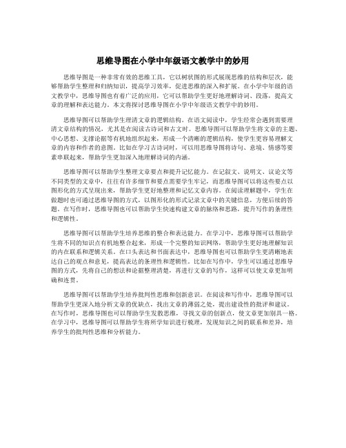 思维导图在小学中年级语文教学中的妙用