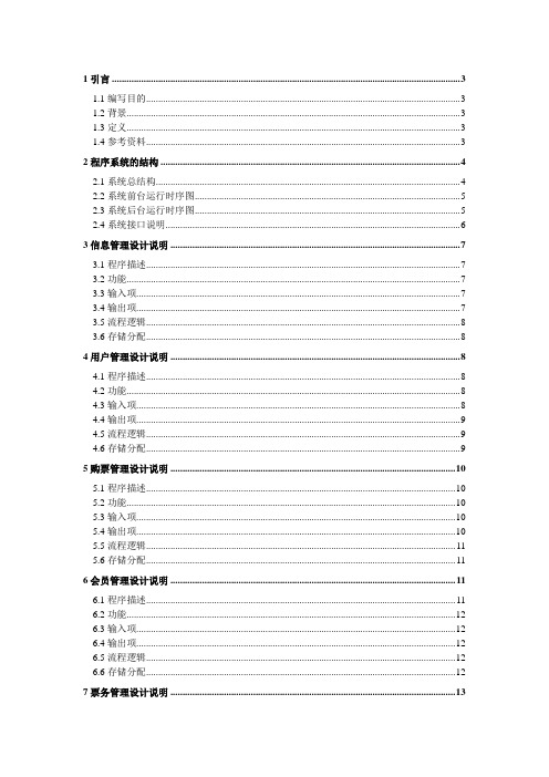 影城票务系统详细设计分析资料