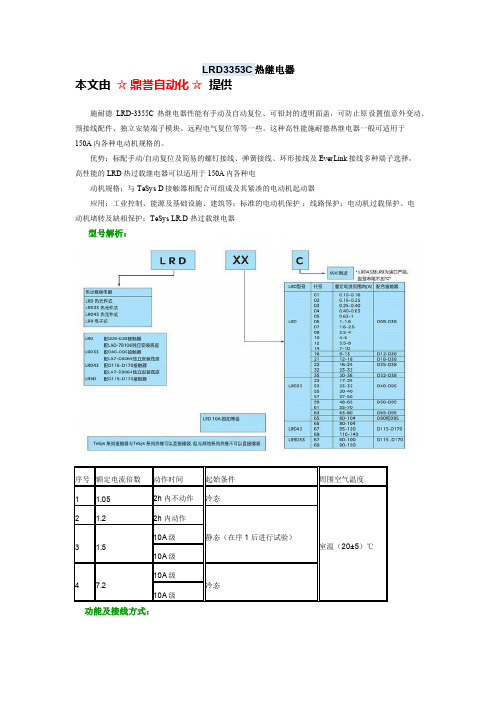 LRD3353C热继电器