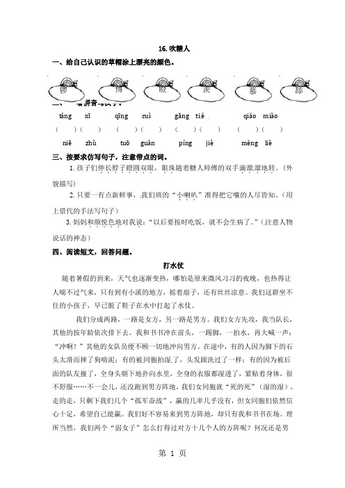 【推荐】 16 吹糖人(练习2)