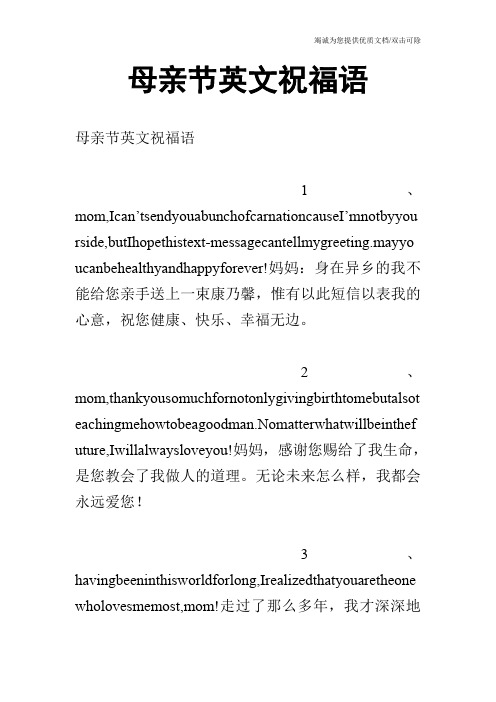 母亲节英文祝福语