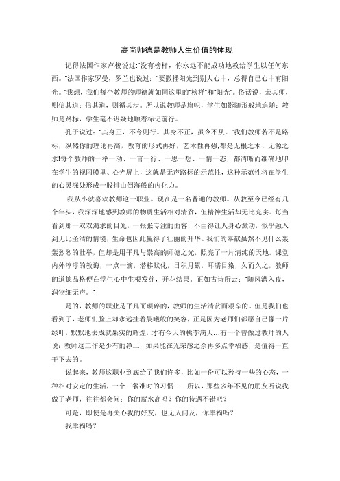 高尚师德是教师人生价值的体现