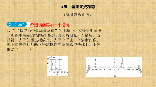 凸透镜成像规律探究提升训练+课件       物理教科版八年级上册