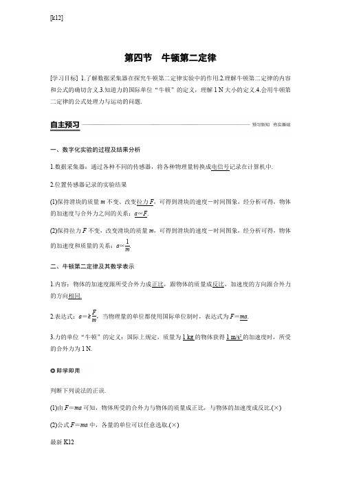 [推荐学习]物理新学案粤教版必修一讲义：第四章 力与运动 第四节