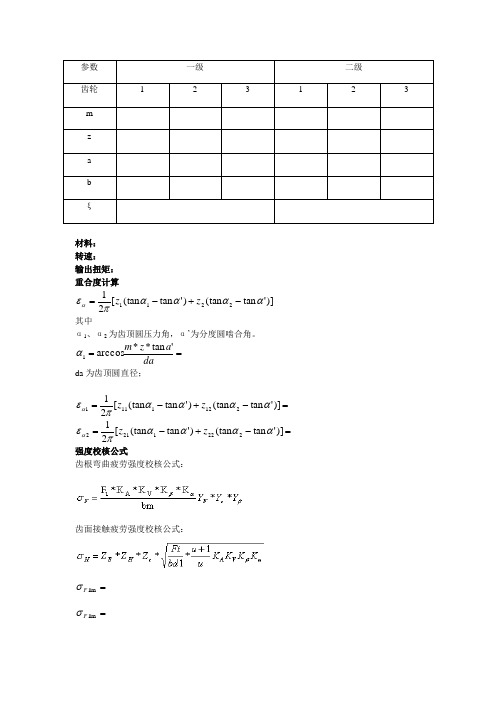 齿轮校核过程