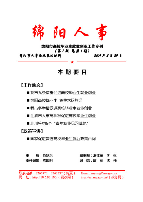 绵阳人事