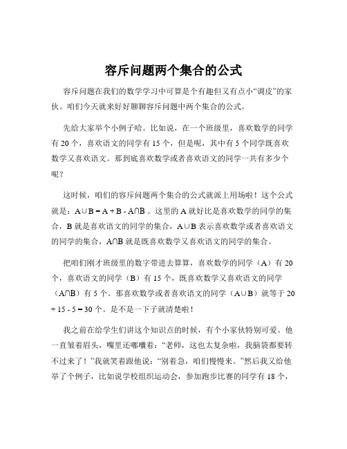 容斥问题两个集合的公式