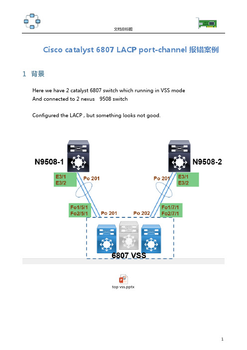 Cisco catalyst 6807 LACP port-channel报错案例