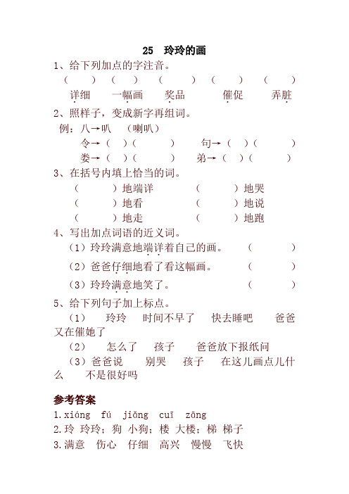 最新2020年部编本小学二年级语文下册25  玲玲的画 一课一练及答案