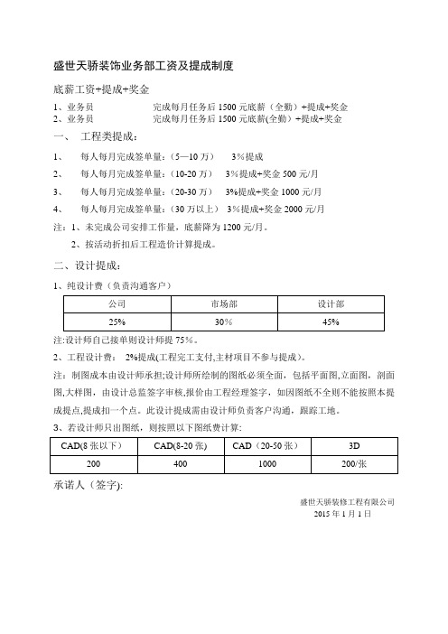 装饰公司工资及提成制度