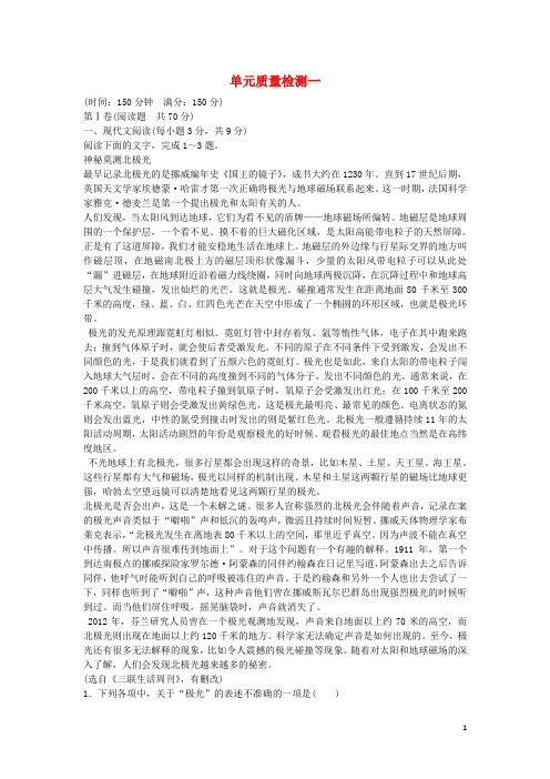 高中语文 单元质量检测一 粤教版必修2