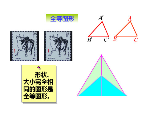 图形的相似ppt课件