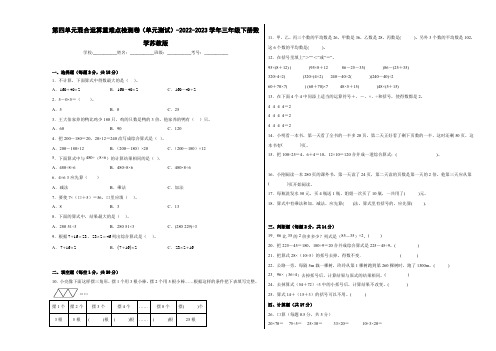 第四单元混合运算重难点检测卷(单元测试)-2022-2023学年三年级下册数学苏教版