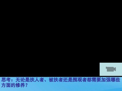 思想道德修养与科学文化修养PPT课件15 人教课标版