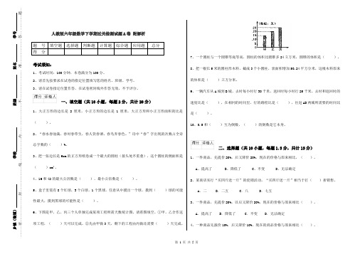 人教版六年级数学下学期过关检测试题A卷 附解析