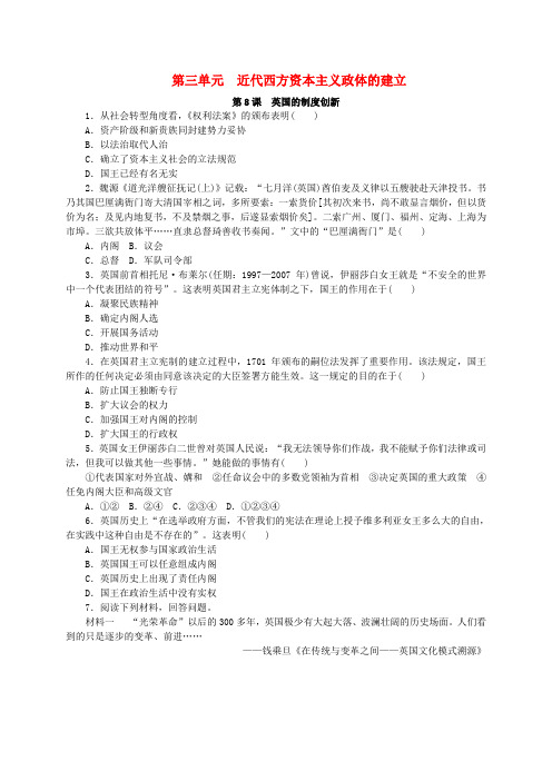 学练考高中历史第三单元近代西方资本主义政体的建立练习册岳麓版必修1