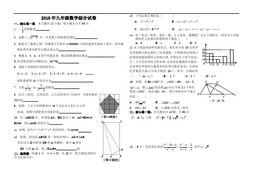 最新-2018年九年级数学综合模拟冲刺试卷及答案 精品