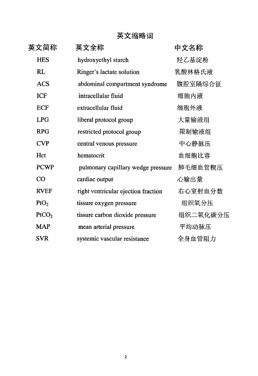 手术病人术中限制性输液及术后转归