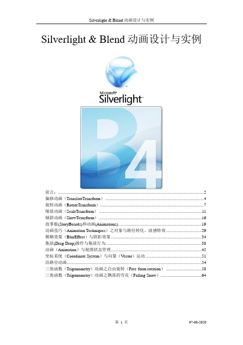 Silverlight Blend 动画设计与实例