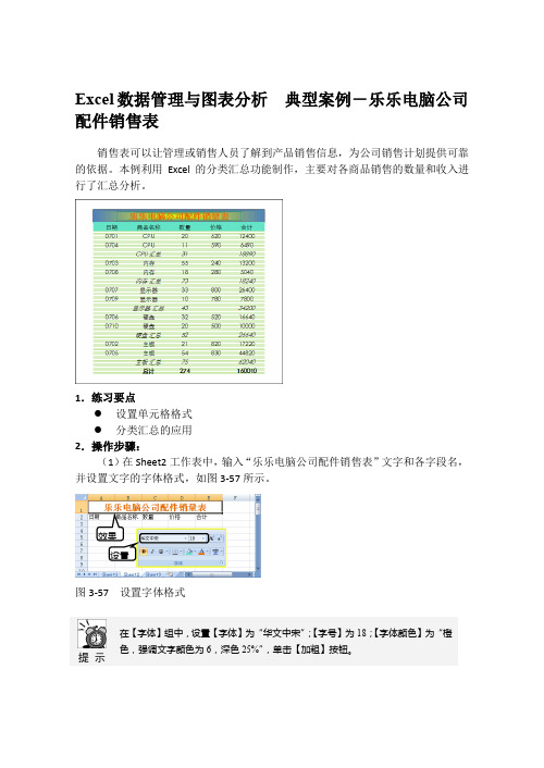 Excel数据管理与图表分析  典型案例-乐乐电脑公司配件销售表