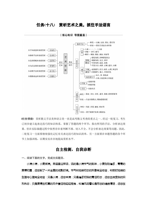 复习任务群七 任务(十八)