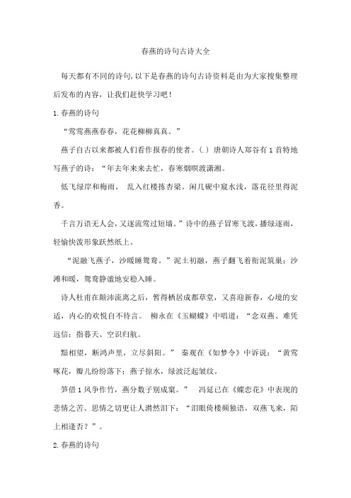 春燕的诗句古诗