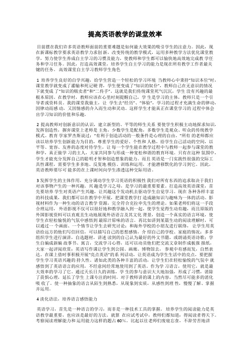 提高英语教学的课堂效率