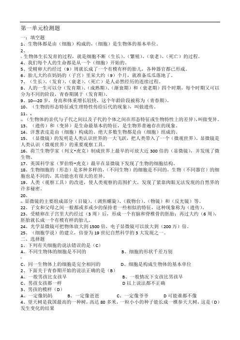 青岛版小学六年级科学下册单元检测试题-全册