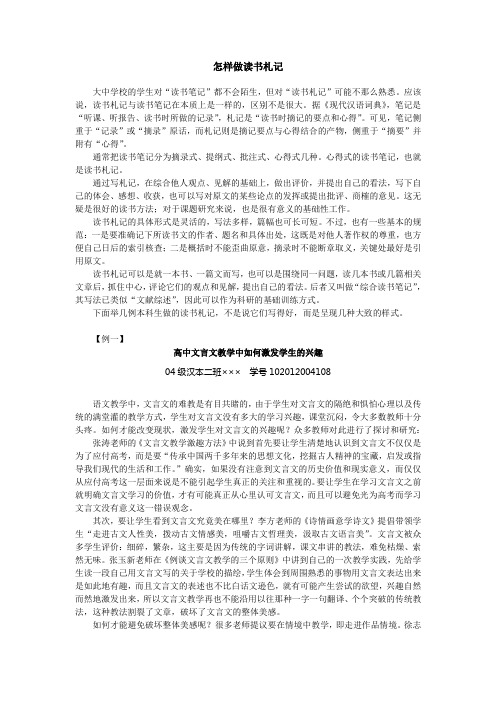 怎样做读书札记