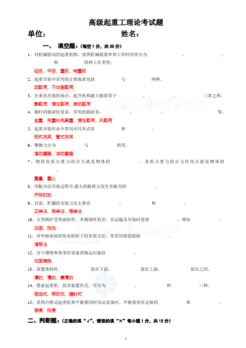 高级起重工理论考试题(附答案)