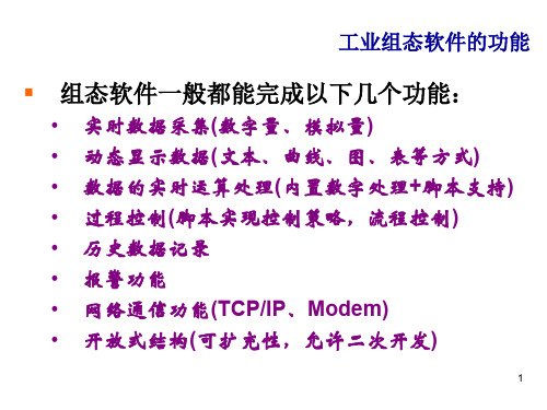 MCGS组态软件经典教程ppt课件