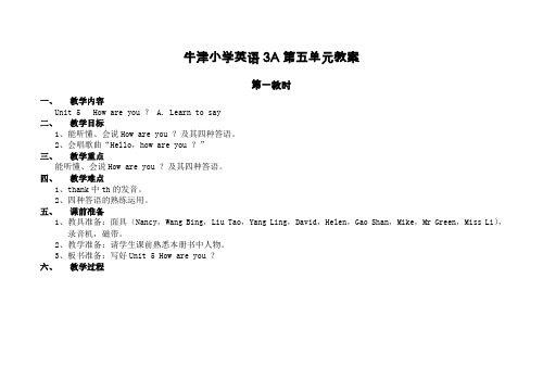 三年级英语上册Unit5教案