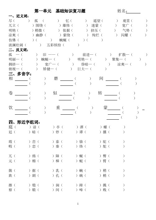 人教版 四年级下册第一单元课文内容复习