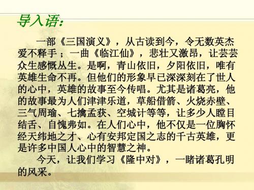 《隆中对》课件