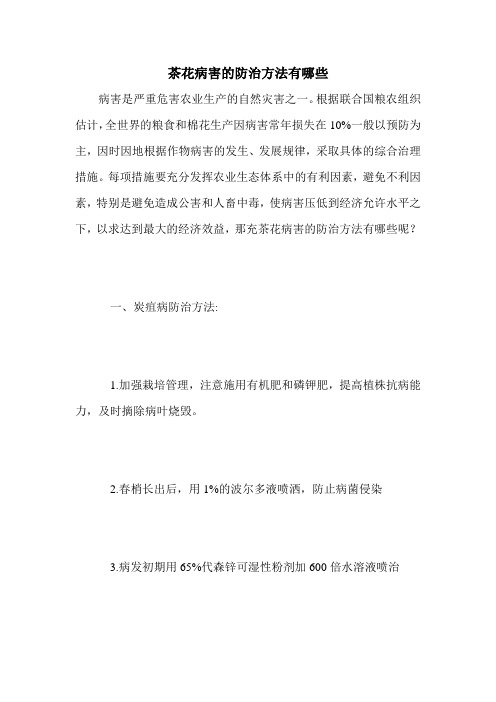 茶花病害的防治方法有哪些