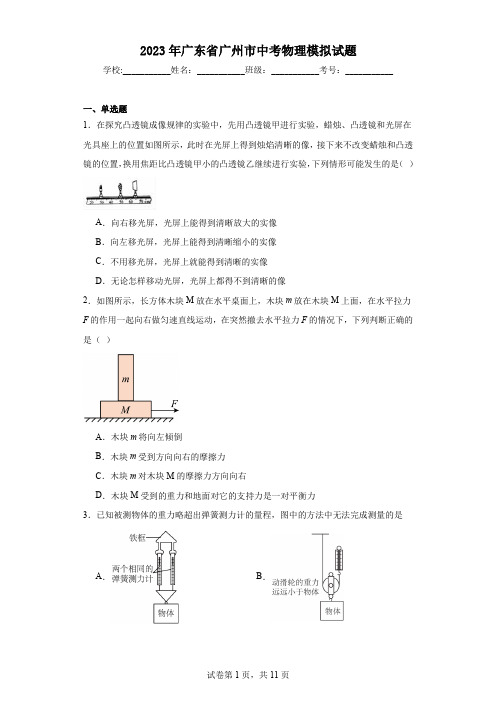 2023年广东省广州市中考物理模拟试题