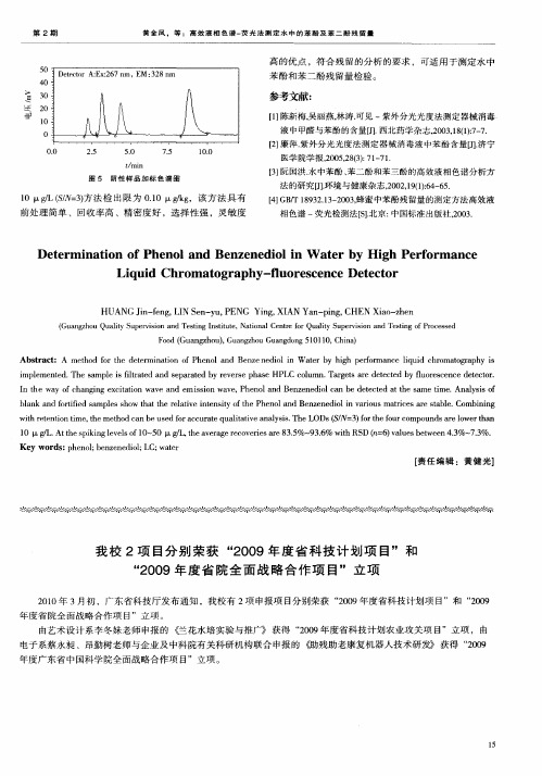 我校2项目分别荣获“2009年度省科技计划项目”和“2009年度省院全面战略合作项目”立项