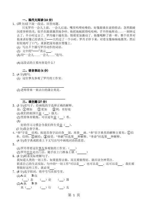 四年级下册语文一课一练26.全神贯注练习二人教新课标-word文档