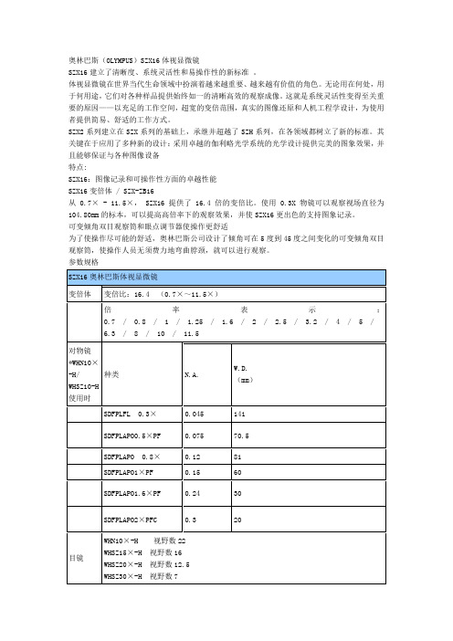 奥林巴斯(OLYMPUS)SZX16体视显微镜