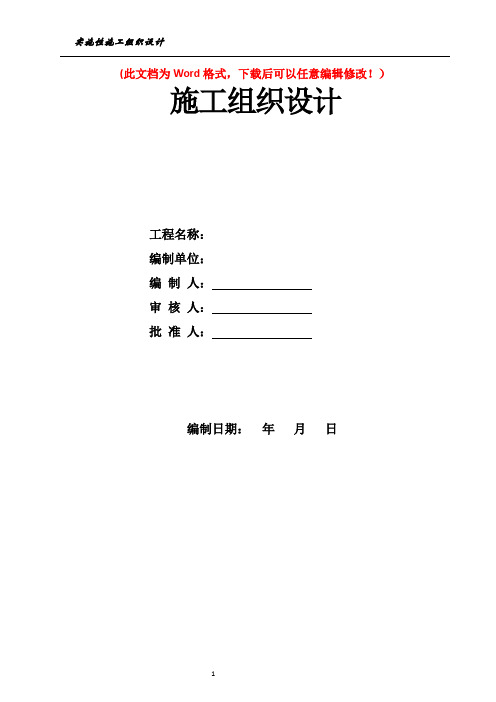 高速公路跨江特大桥实施性施工组织设计