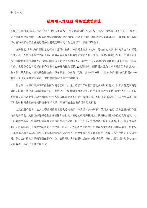 破解用人难瓶颈劳务派遣受青睐