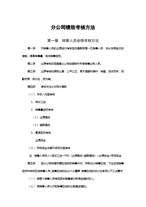 分公司绩效考核办法