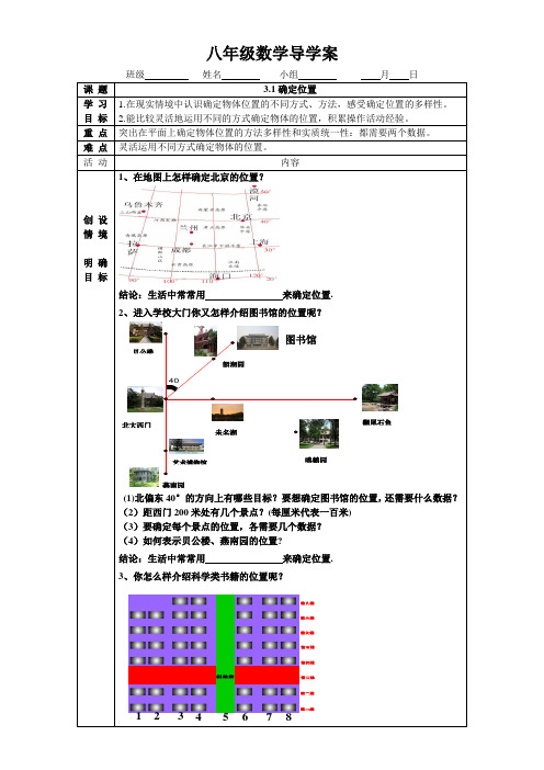 数学北师大版八年级上册确定位置导学案